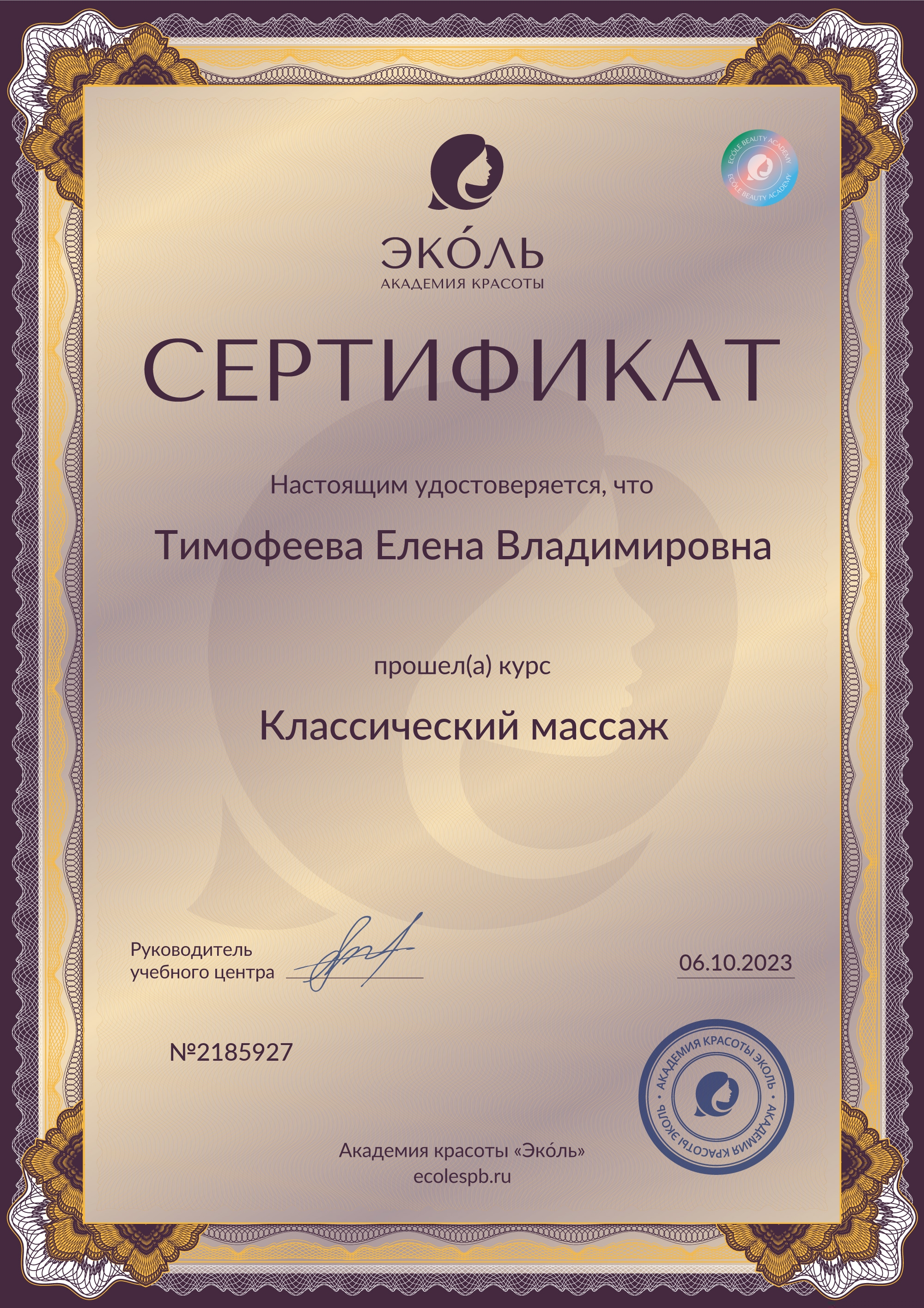 Сертификат классического массажа